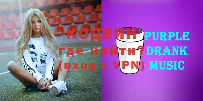 Кодеиновый сироп Lean напиток Lean (лин)  площадка наркотические препараты  Бабаево 
